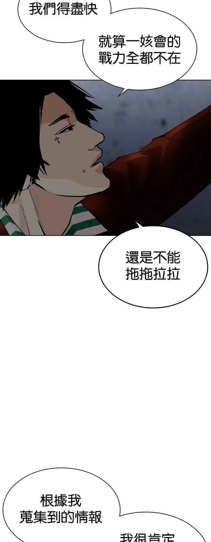 [第518话] 打倒宗健 [后来] 第23页