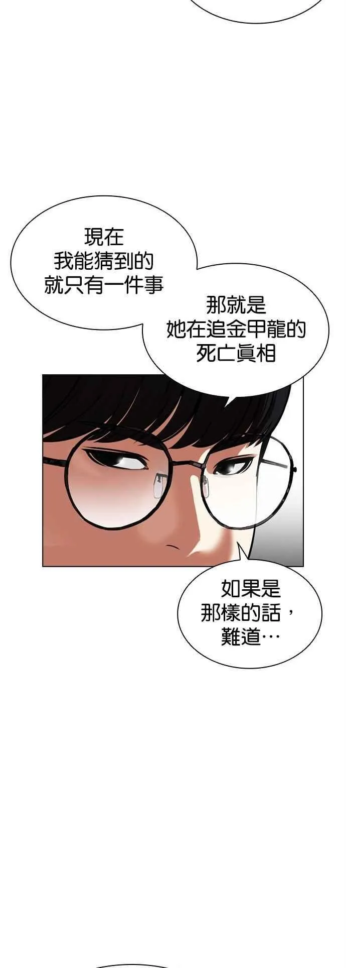 [第518话] 打倒宗健 [后来] 第84页