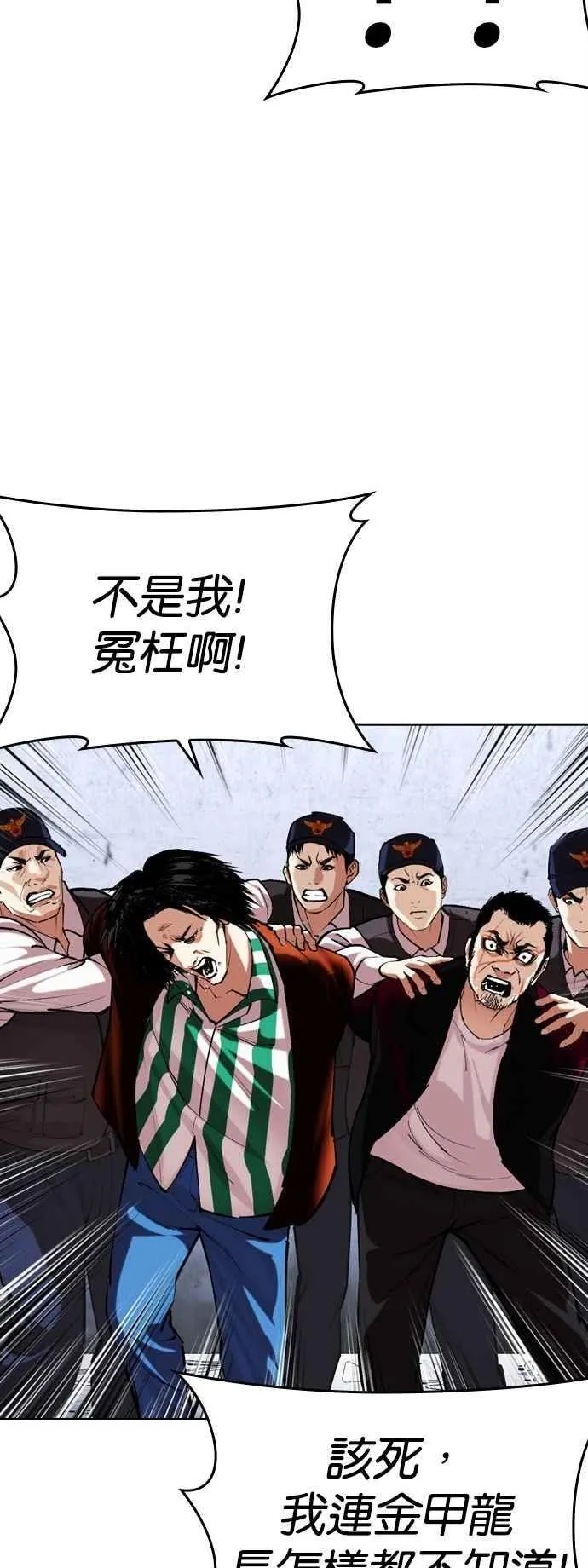 [第518话] 打倒宗健 [后来] 第36页