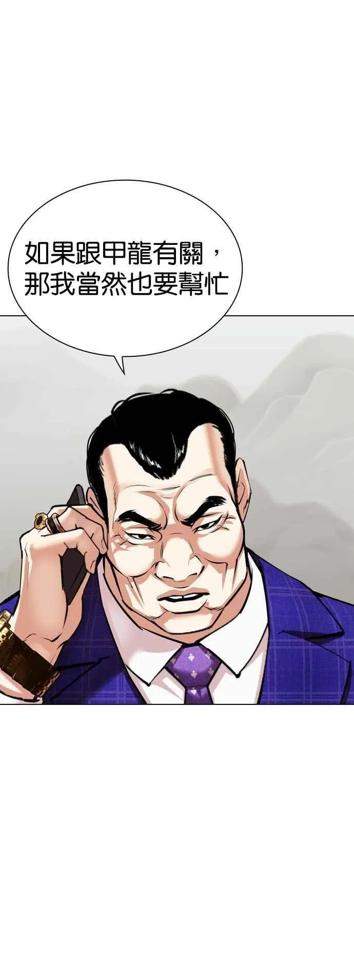 [第518话] 打倒宗健 [后来] 第91页