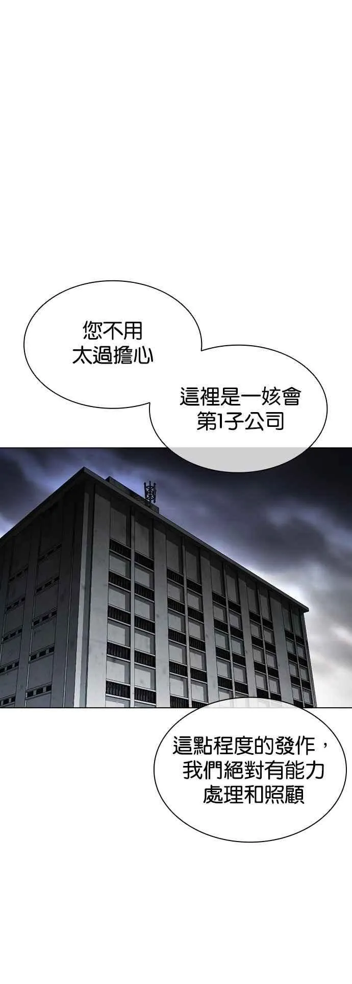 [第518话] 打倒宗健 [后来] 第79页