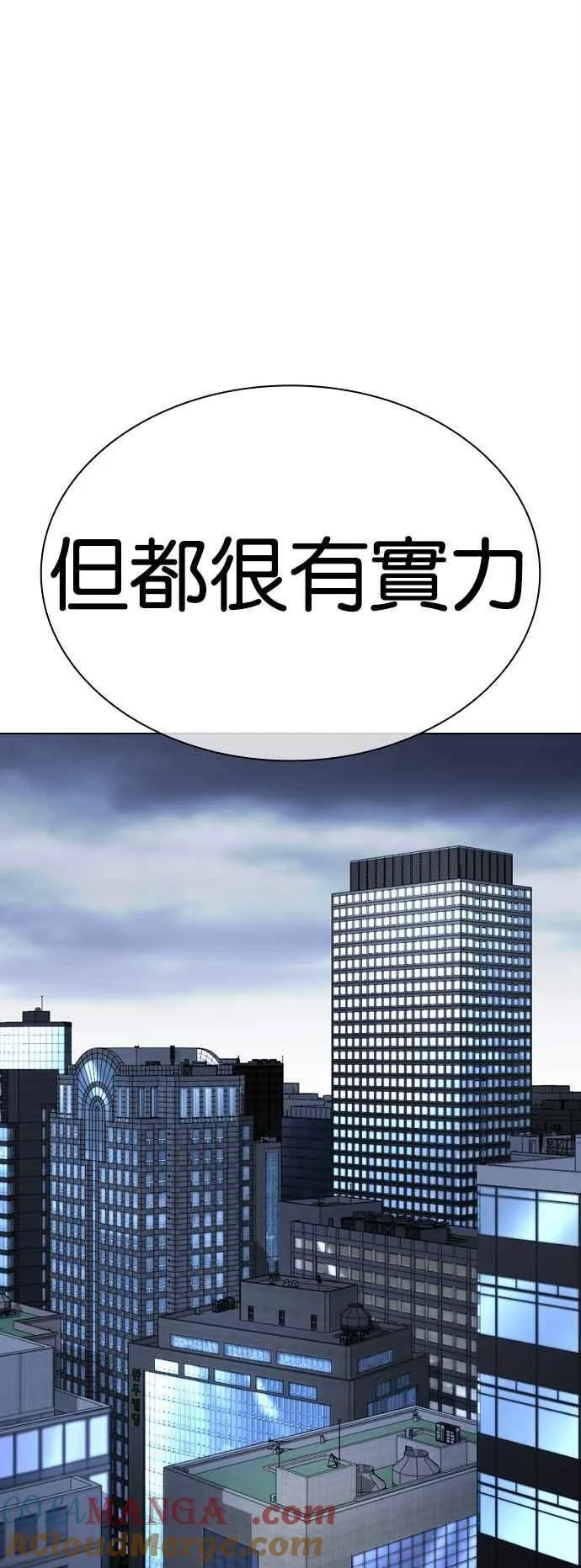 [第518话] 打倒宗健 [后来] 第97页