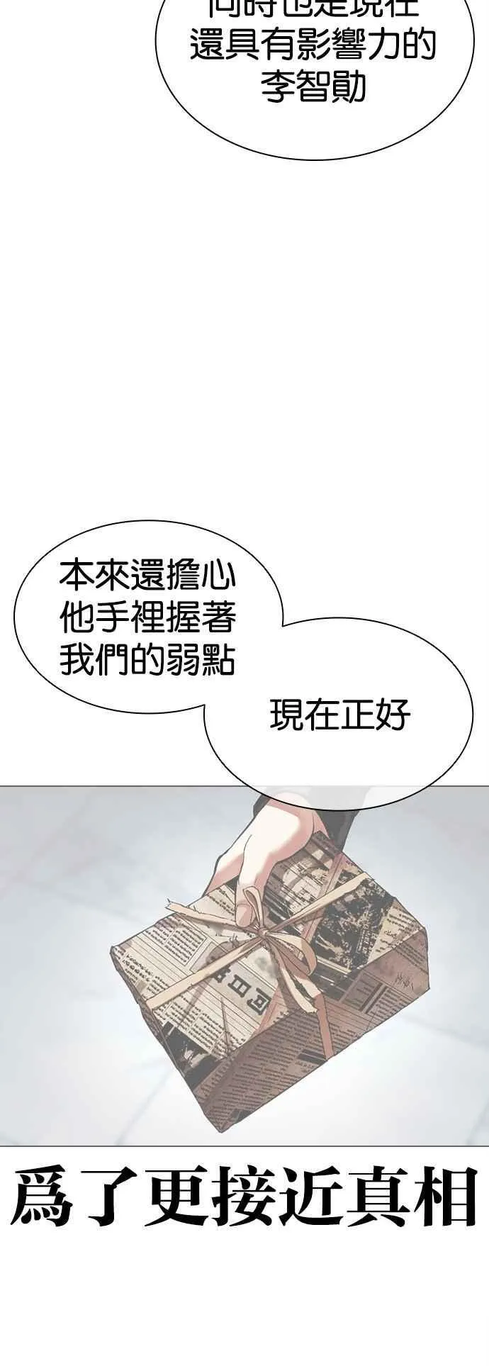[第518话] 打倒宗健 [后来] 第87页
