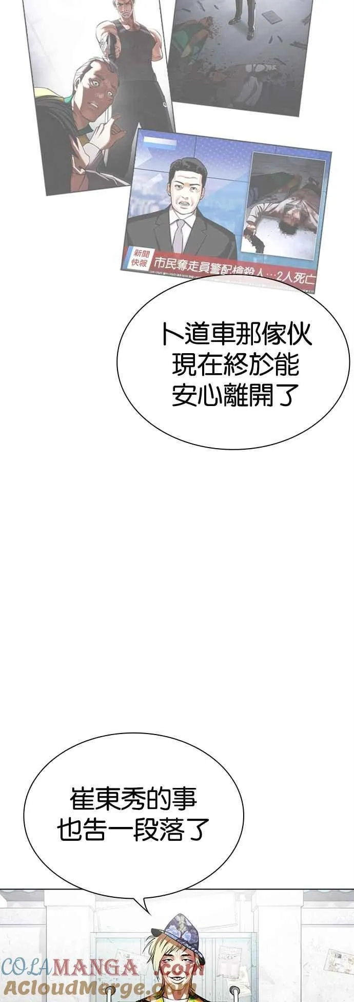 [第518话] 打倒宗健 [后来] 第5页