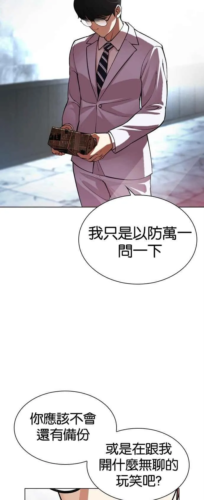 [第518话] 打倒宗健 [后来] 第44页
