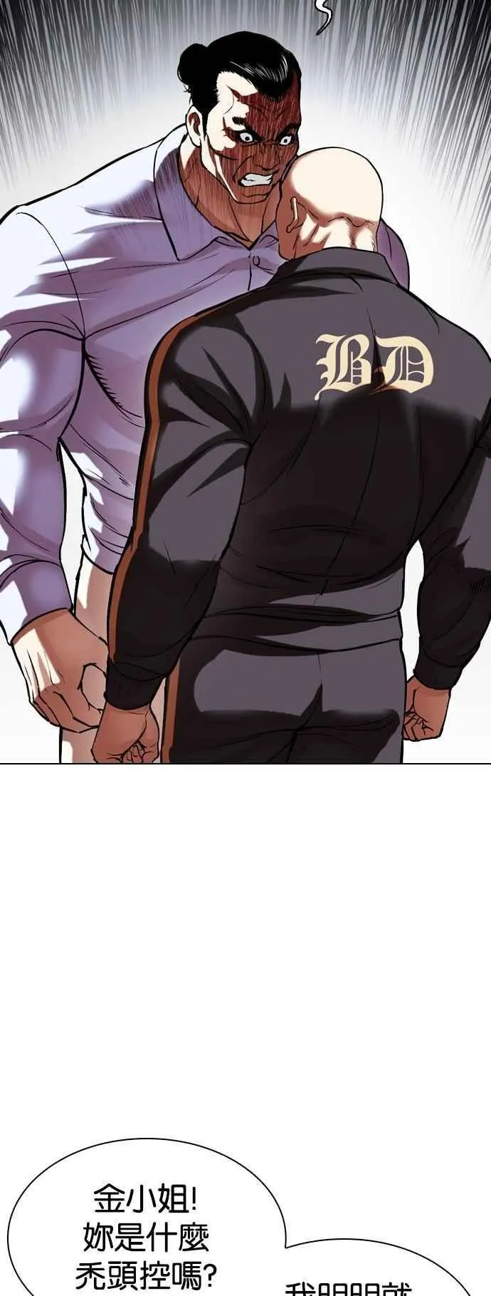 [第518话] 打倒宗健 [后来] 第58页