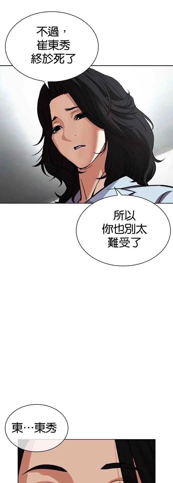[第518话] 打倒宗健 [后来] 第74页