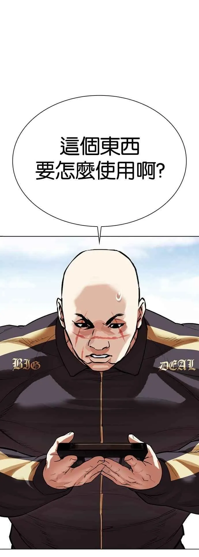 [第518话] 打倒宗健 [后来] 第70页