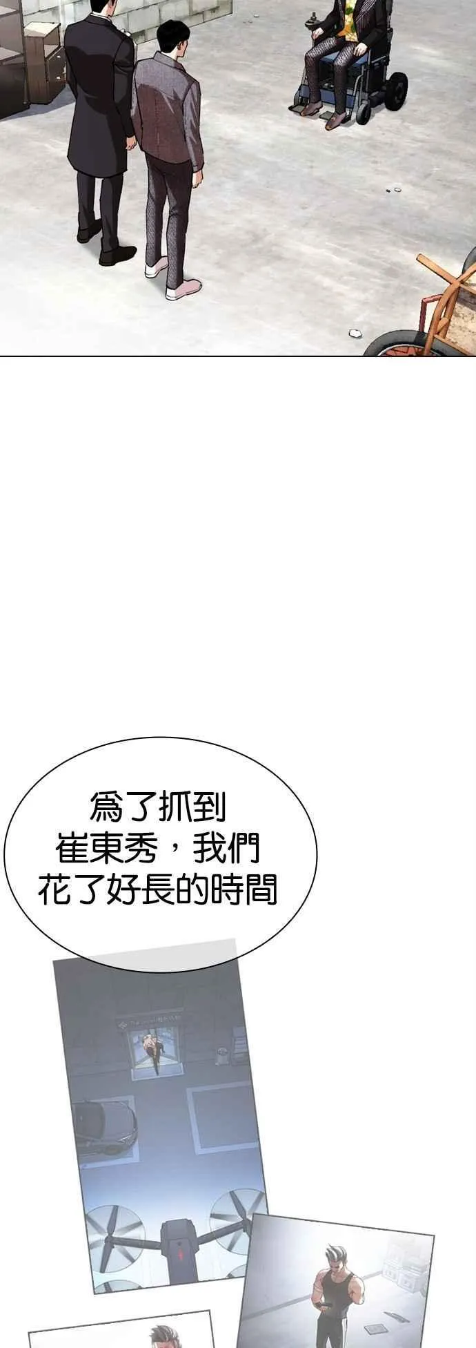 [第518话] 打倒宗健 [后来] 第4页