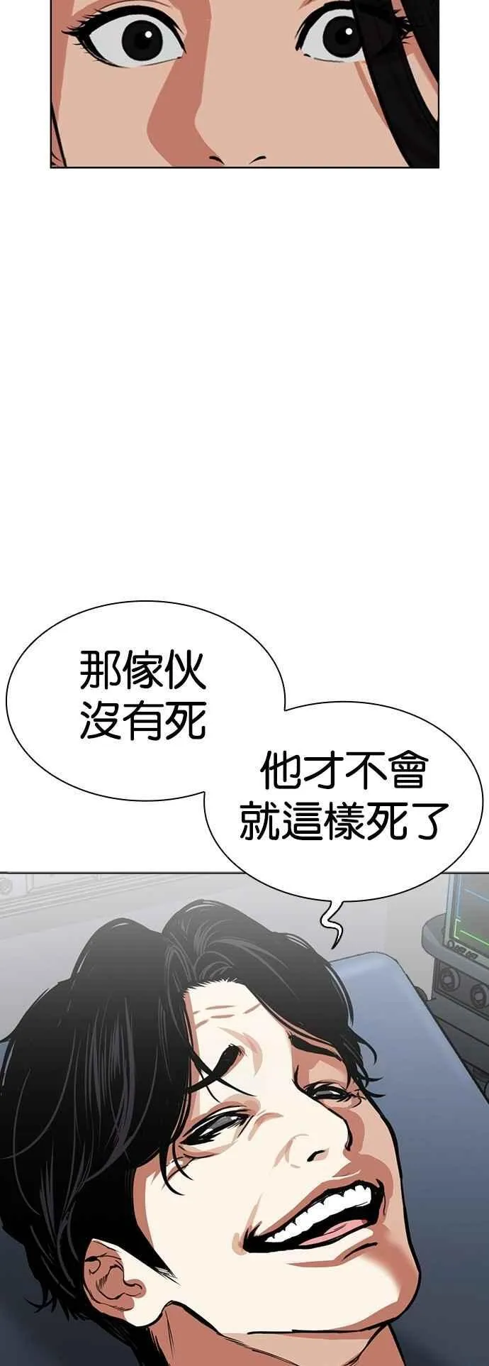 [第518话] 打倒宗健 [后来] 第75页