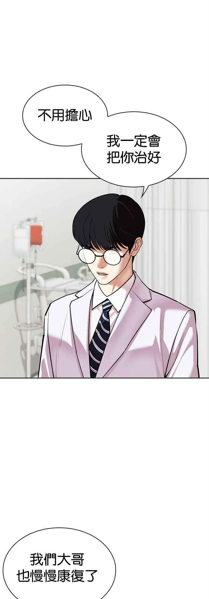 [第518话] 打倒宗健 [后来] 第14页