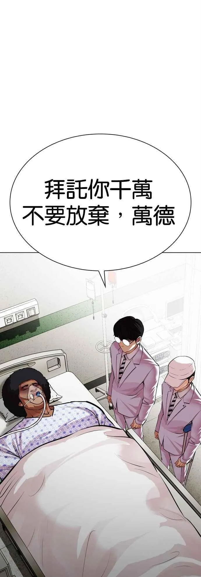 [第518话] 打倒宗健 [后来] 第16页
