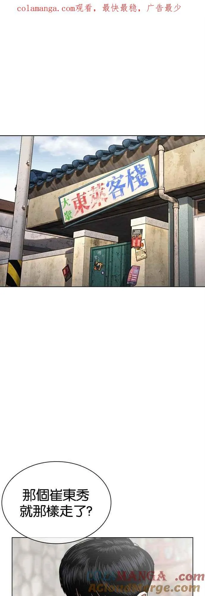 [第518话] 打倒宗健 [后来] 第1页