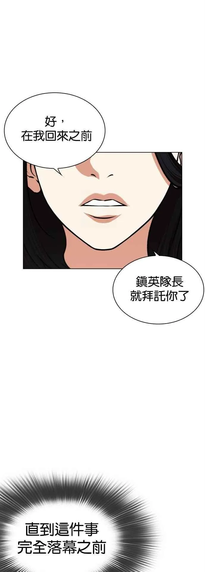 [第518话] 打倒宗健 [后来] 第80页