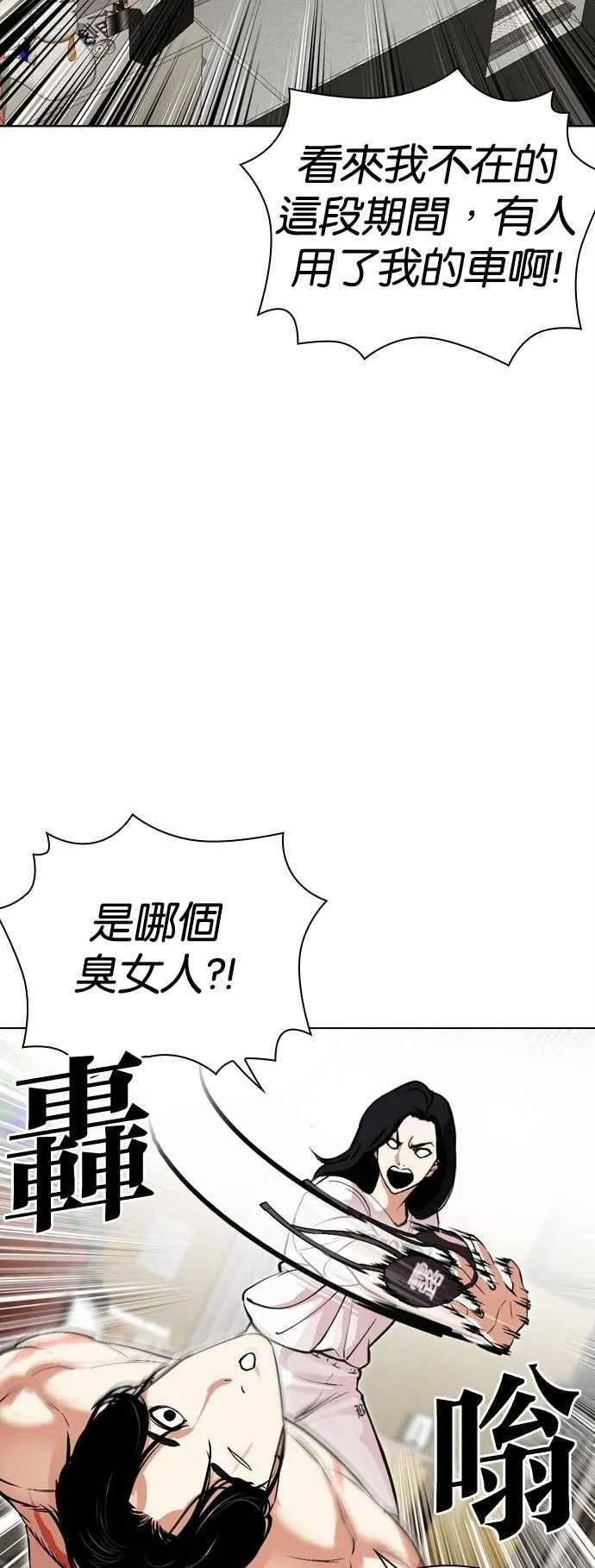 [第518话] 打倒宗健 [后来] 第104页