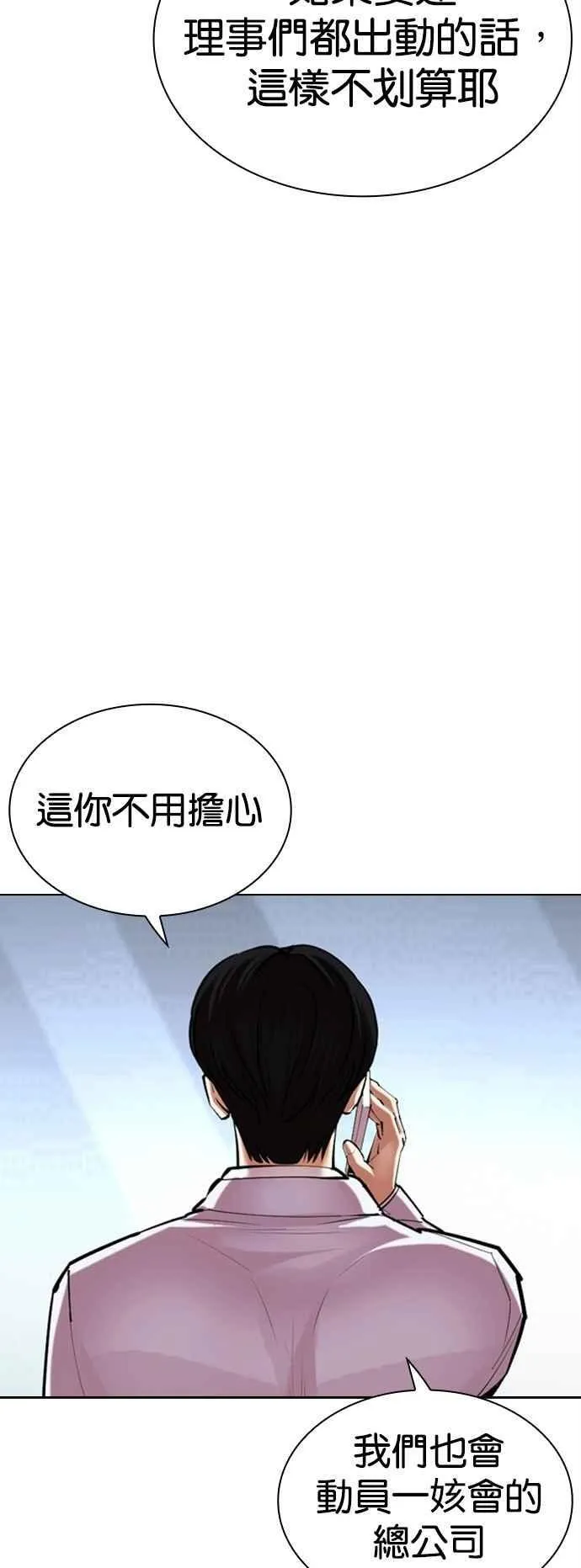 [第518话] 打倒宗健 [后来] 第94页