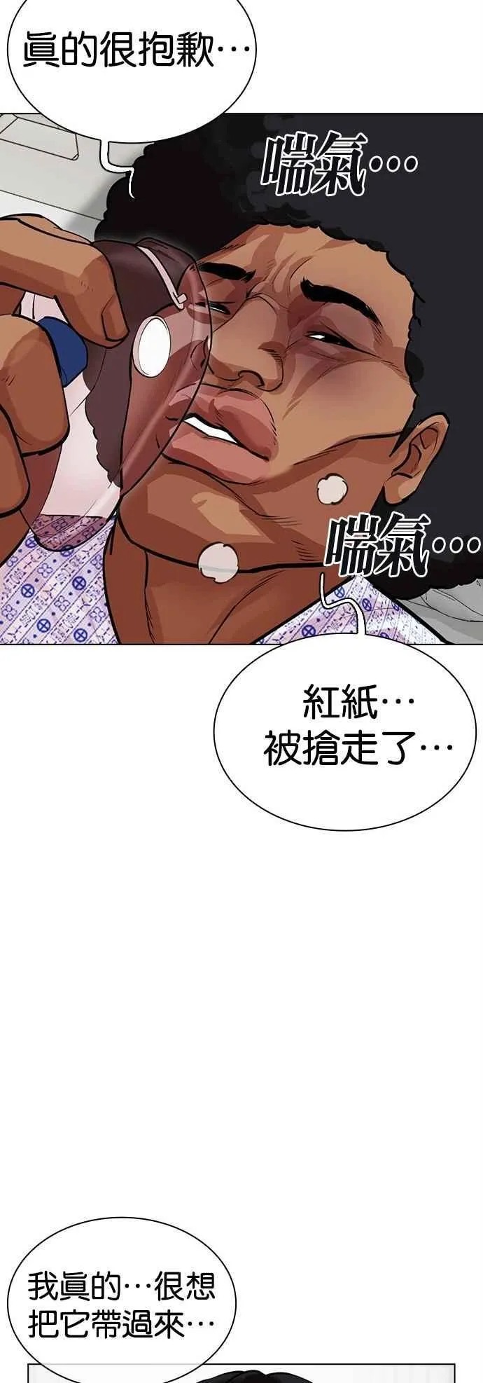 [第518话] 打倒宗健 [后来] 第18页