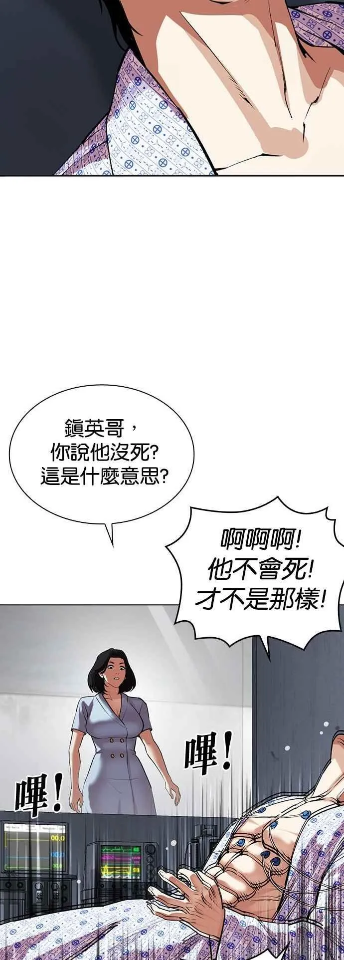 [第518话] 打倒宗健 [后来] 第76页