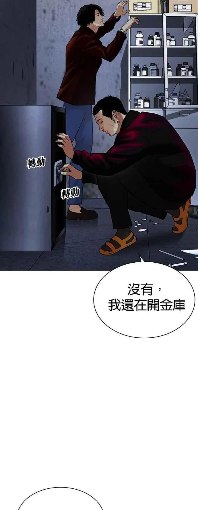 [第518话] 打倒宗健 [后来] 第22页