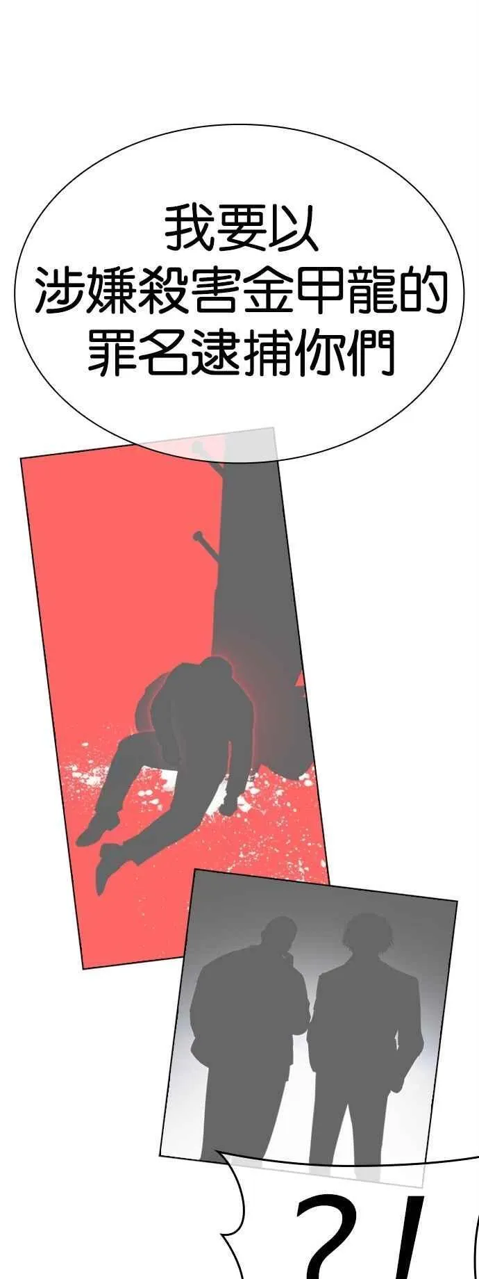 [第518话] 打倒宗健 [后来] 第35页