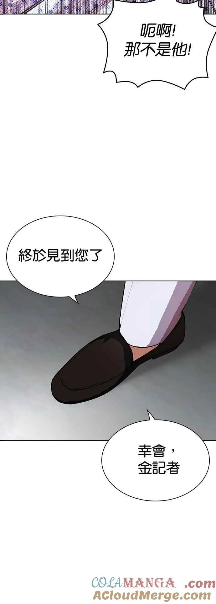 [第518话] 打倒宗健 [后来] 第77页