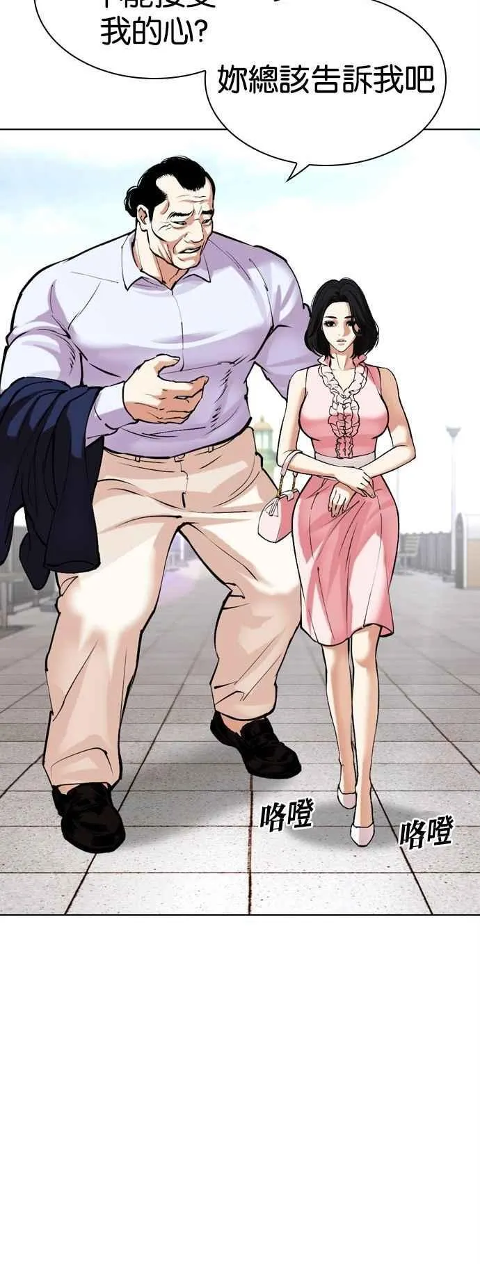 [第518话] 打倒宗健 [后来] 第52页