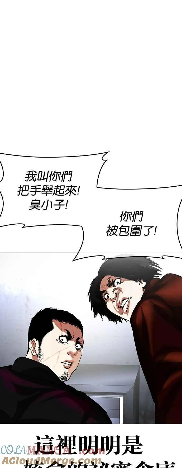 [第518话] 打倒宗健 [后来] 第29页