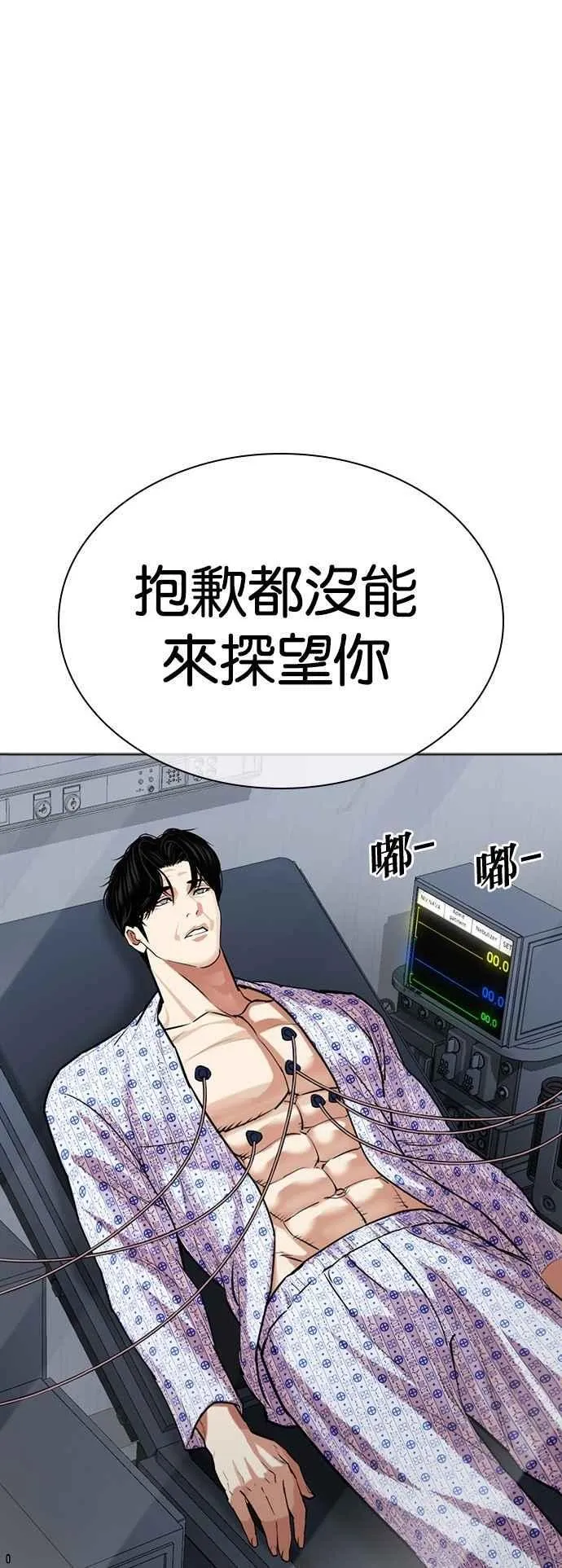 [第518话] 打倒宗健 [后来] 第71页