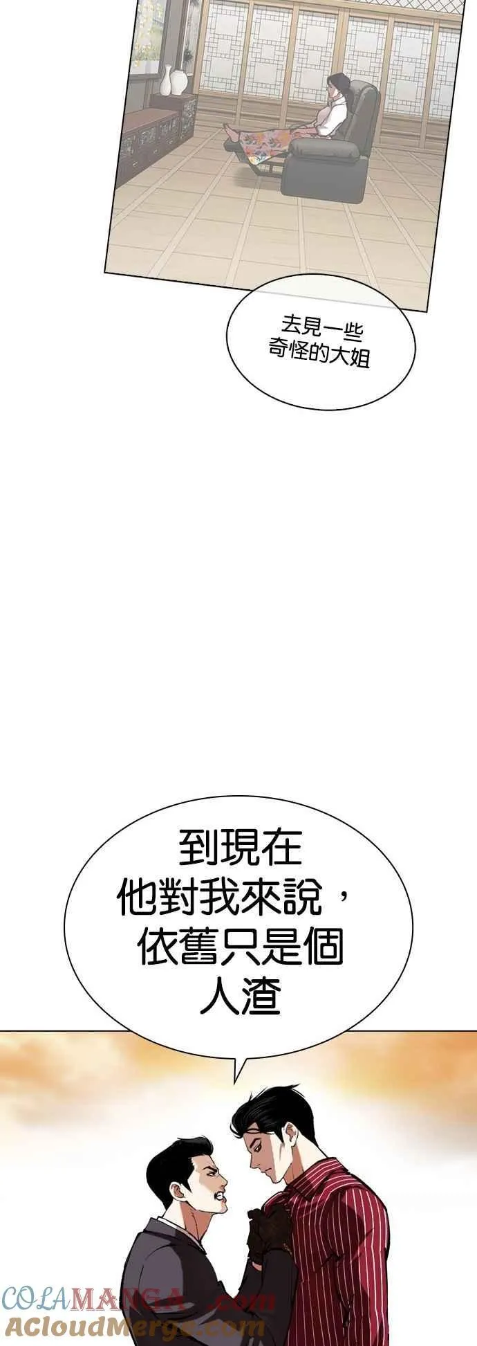 [第519话] 白鬼 [序幕] 第33页