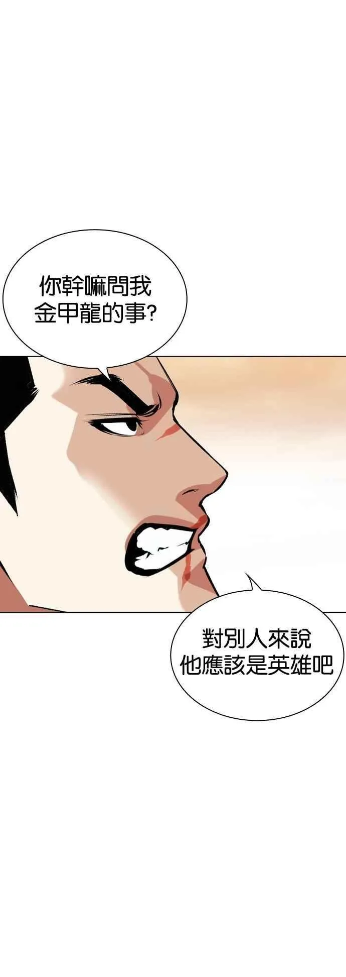 [第519话] 白鬼 [序幕] 第31页