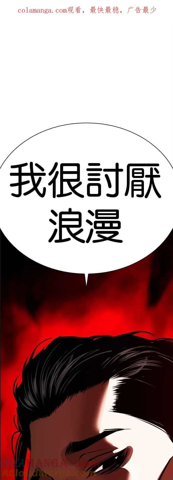 [第519话] 白鬼 [序幕] 第1页