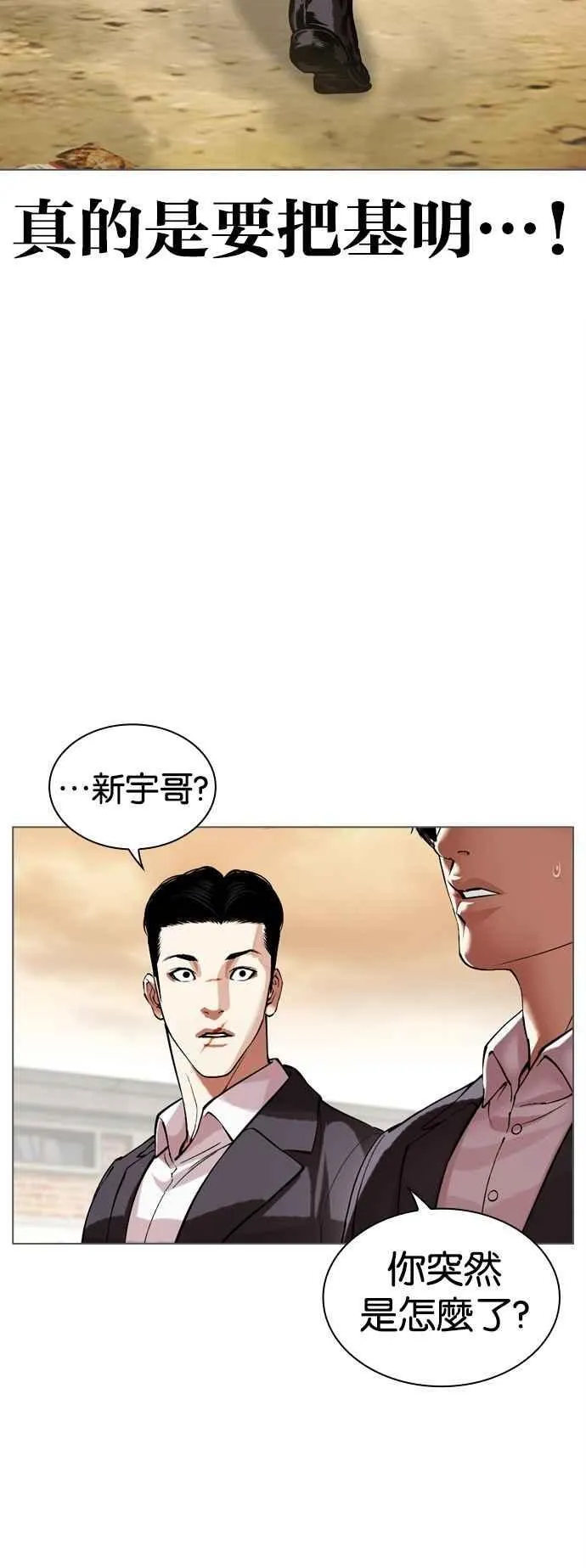 [第519话] 白鬼 [序幕] 第42页