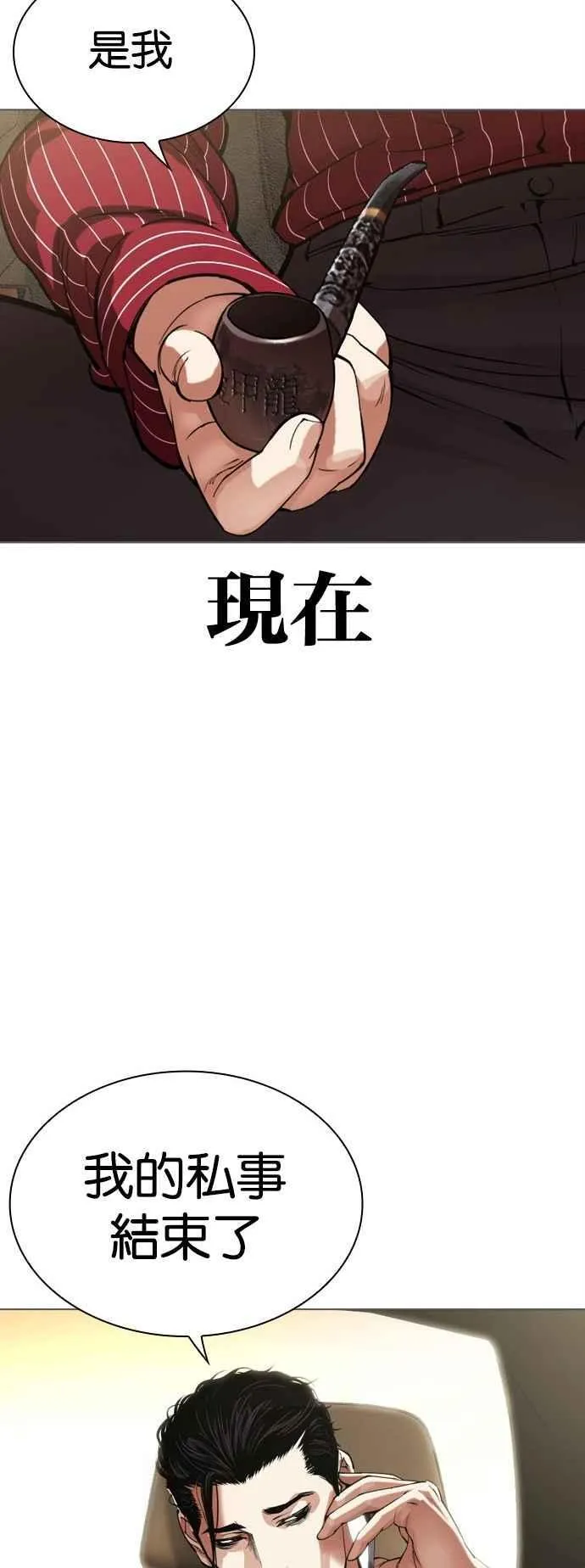 [第519话] 白鬼 [序幕] 第46页