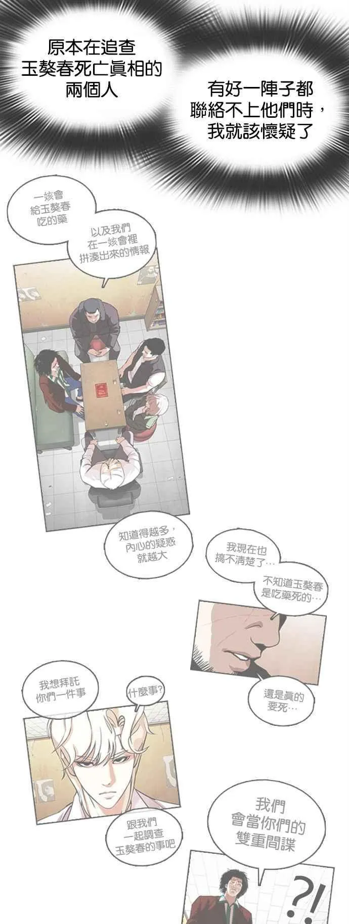 [第519话] 白鬼 [序幕] 第79页