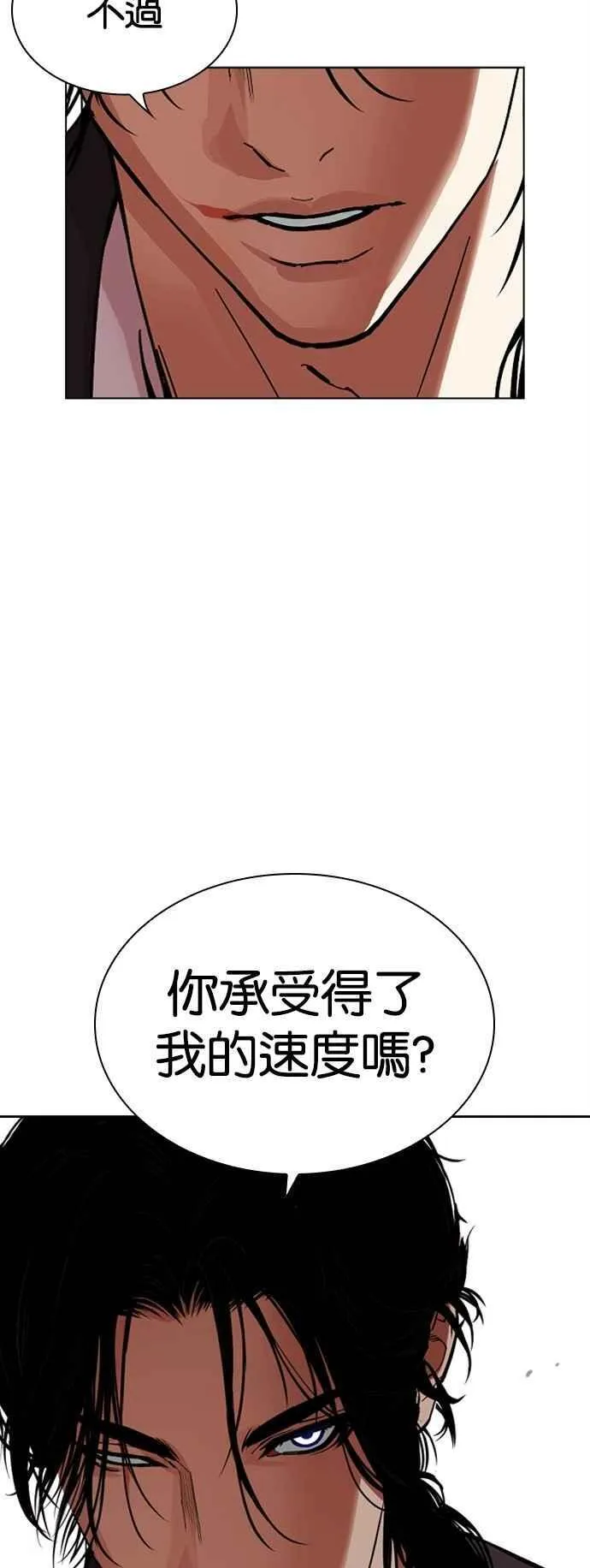 [第519话] 白鬼 [序幕] 第3页
