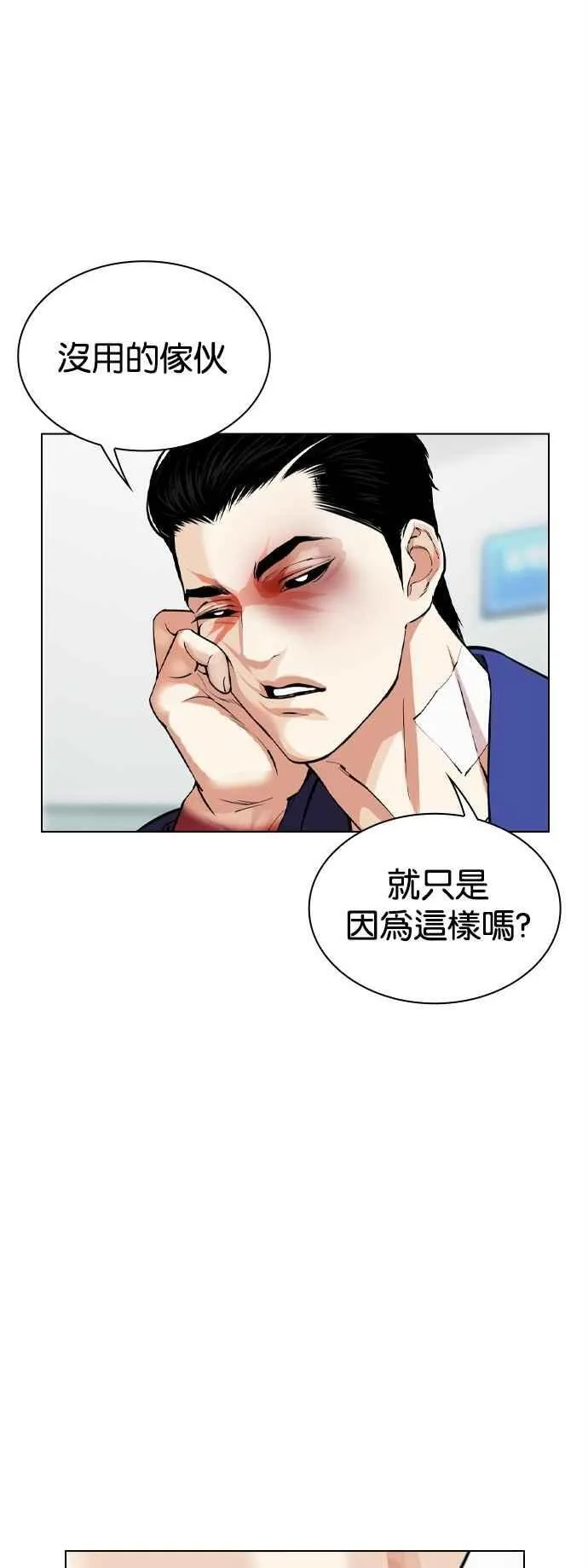 [第519话] 白鬼 [序幕] 第94页