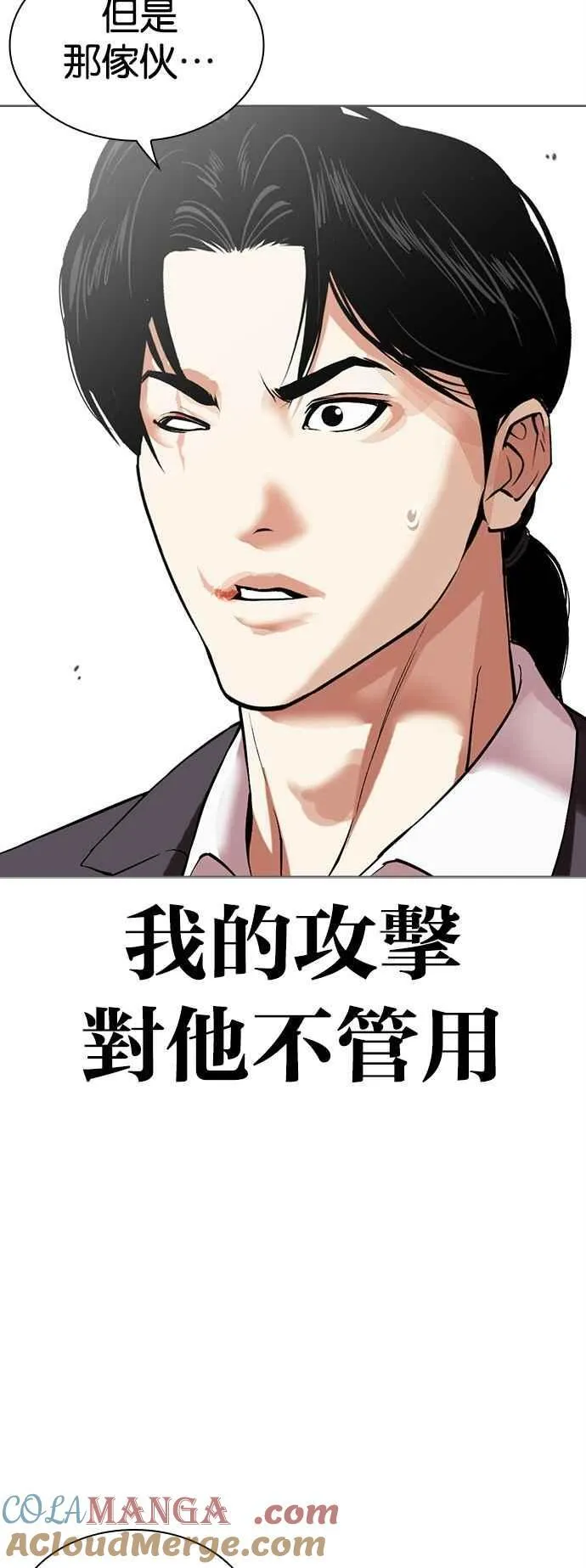 [第519话] 白鬼 [序幕] 第45页