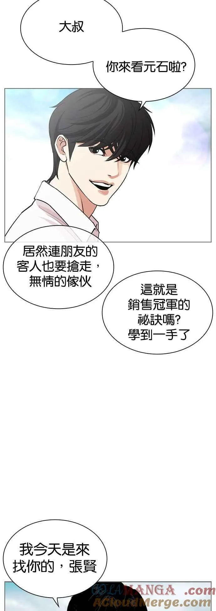 [第519话] 白鬼 [序幕] 第73页