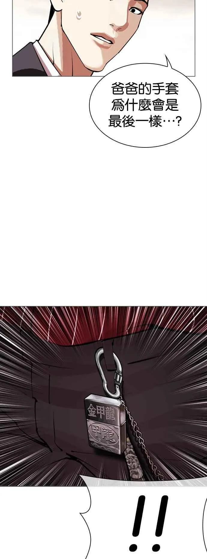 [第519话] 白鬼 [序幕] 第18页