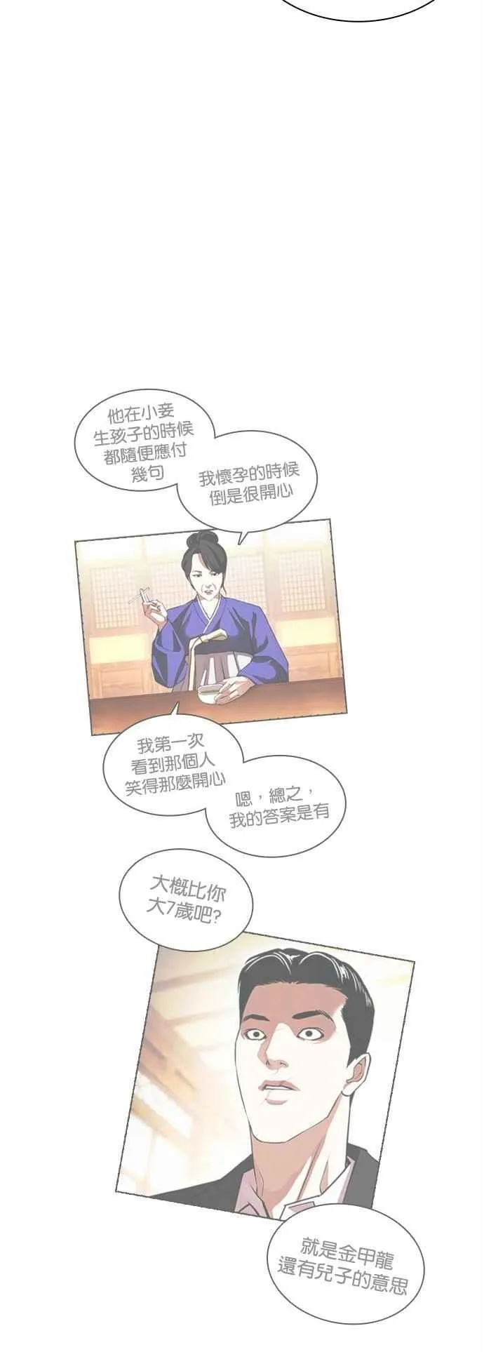 [第519话] 白鬼 [序幕] 第24页