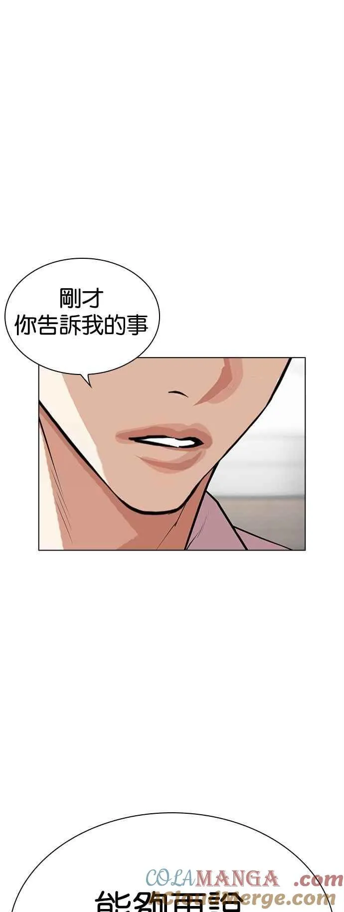 [第519话] 白鬼 [序幕] 第81页