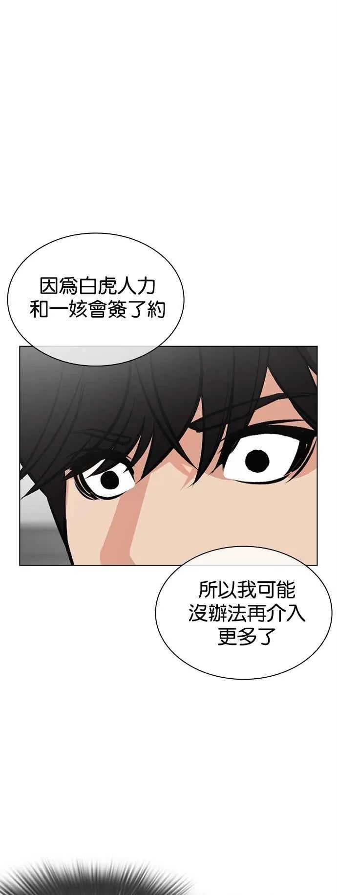 [第519话] 白鬼 [序幕] 第78页