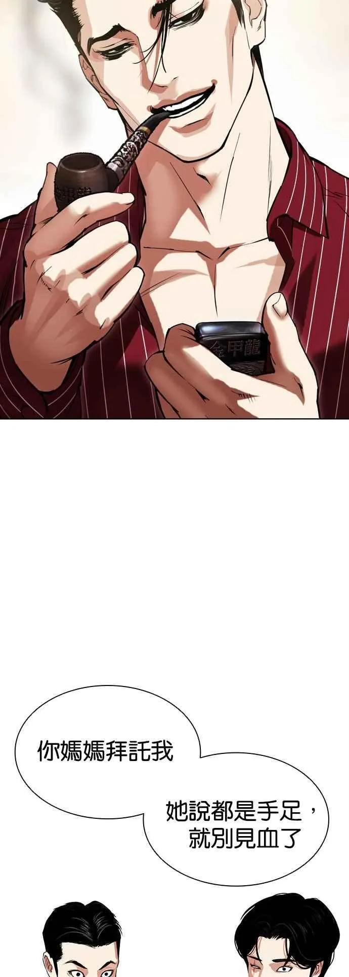 [第519话] 白鬼 [序幕] 第22页