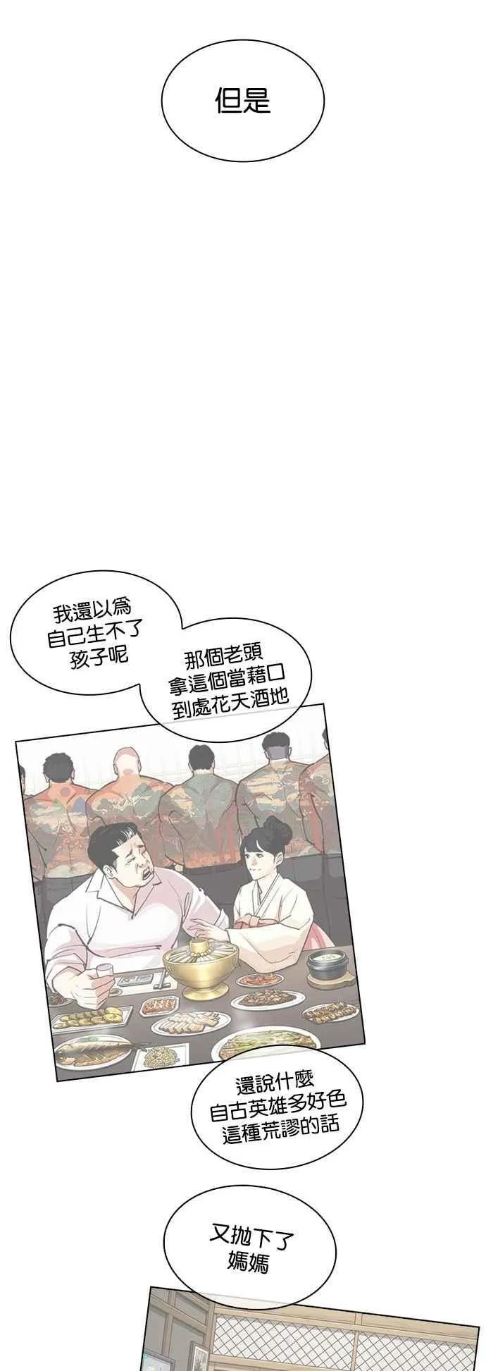 [第519话] 白鬼 [序幕] 第32页