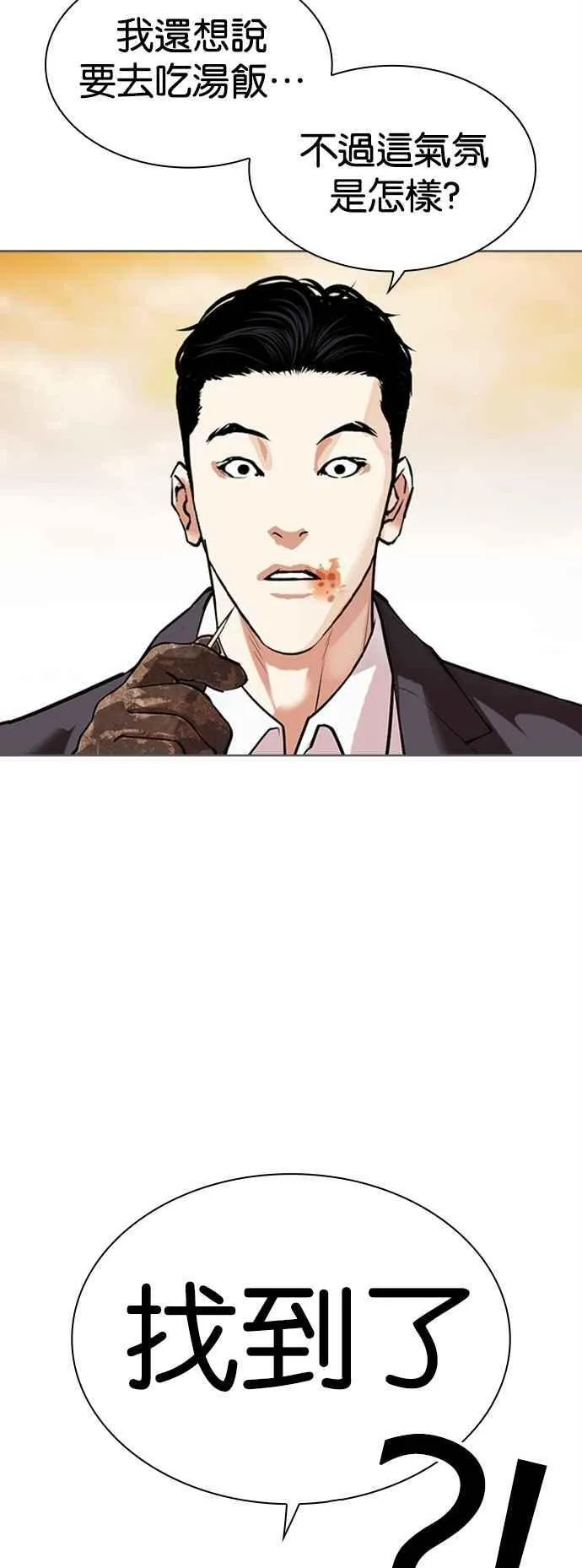 [第519话] 白鬼 [序幕] 第14页