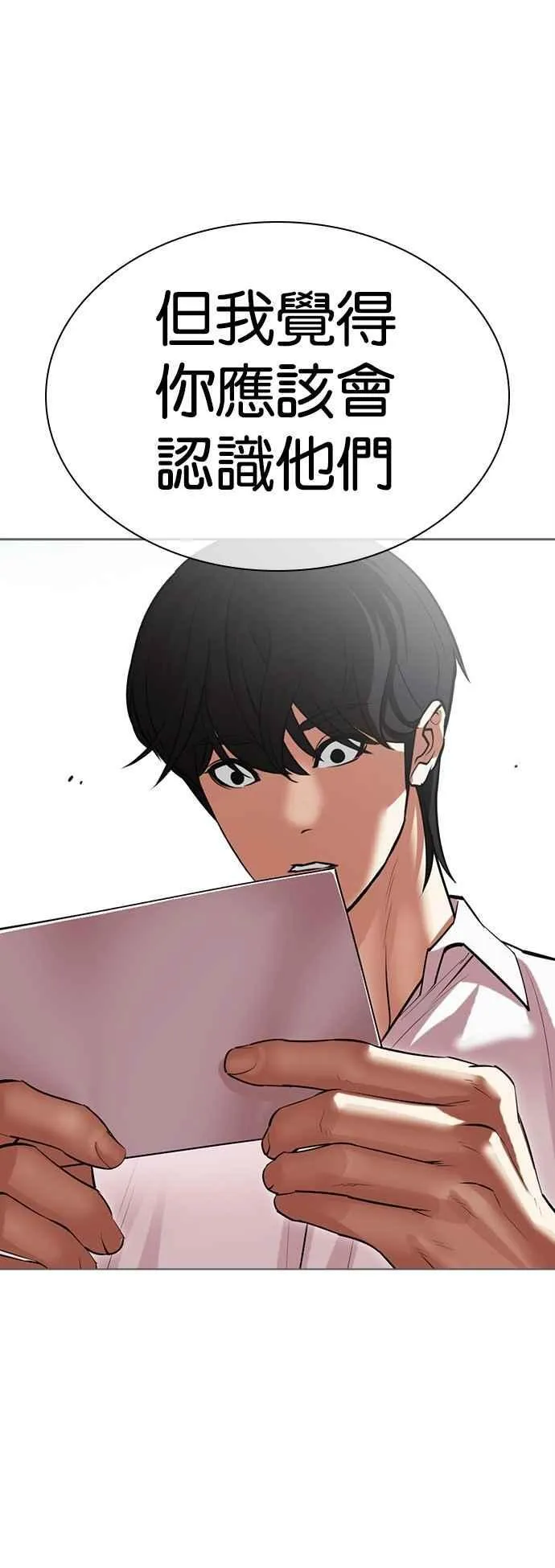 [第519话] 白鬼 [序幕] 第75页