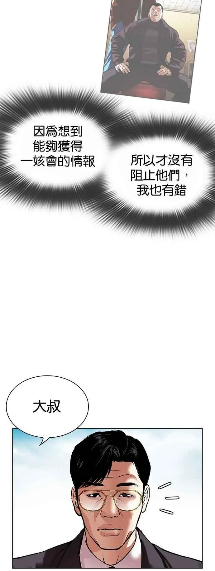 [第519话] 白鬼 [序幕] 第80页