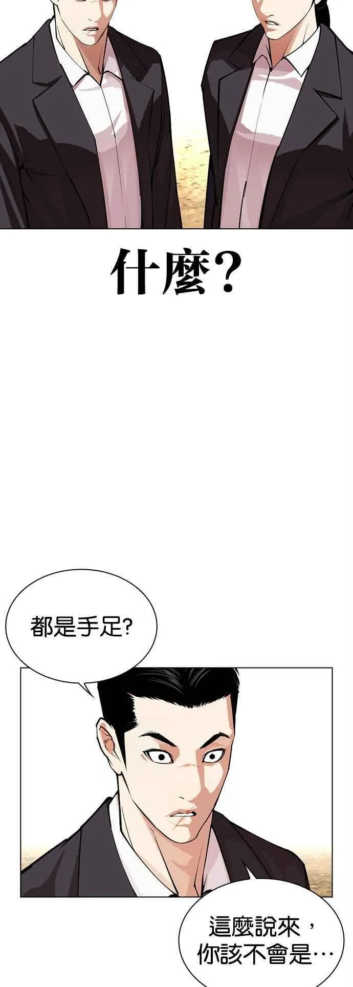 [第519话] 白鬼 [序幕] 第23页