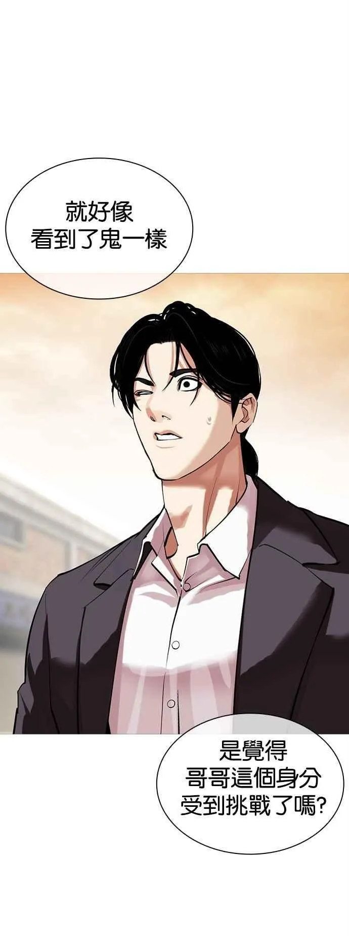 [第519话] 白鬼 [序幕] 第43页