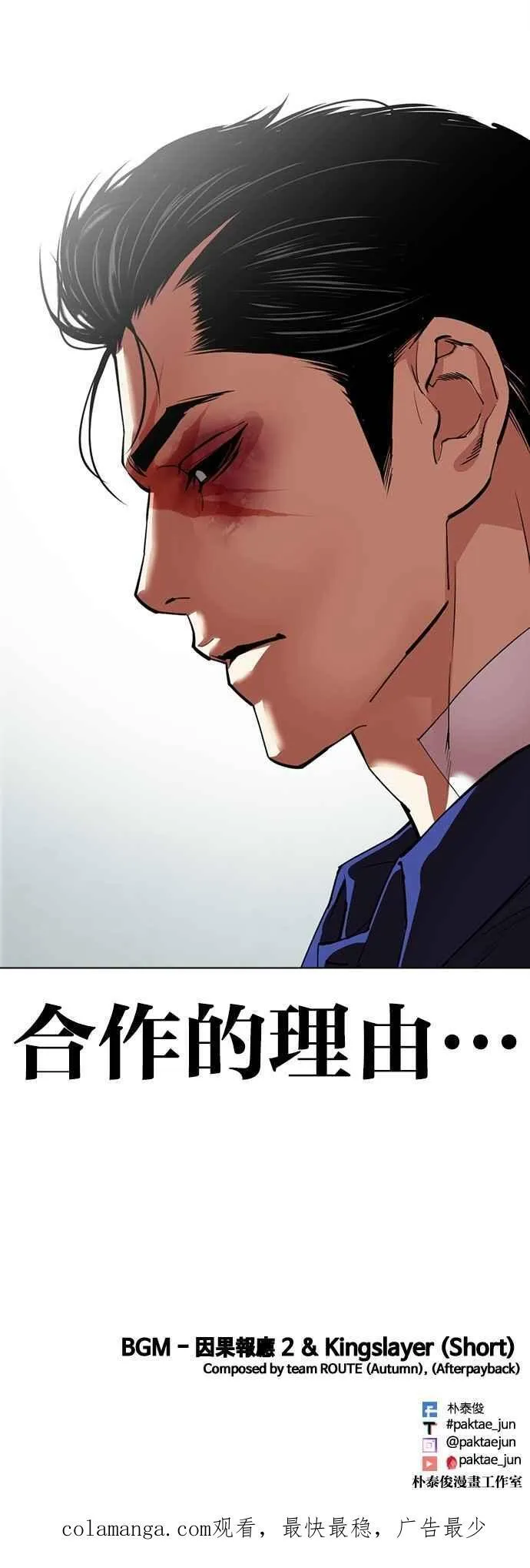 [第519话] 白鬼 [序幕] 第116页